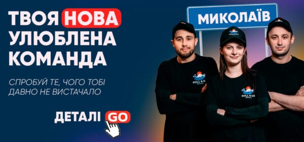 банер-команда-ролланд